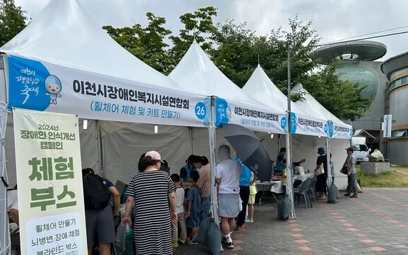 장애인식개선 사업