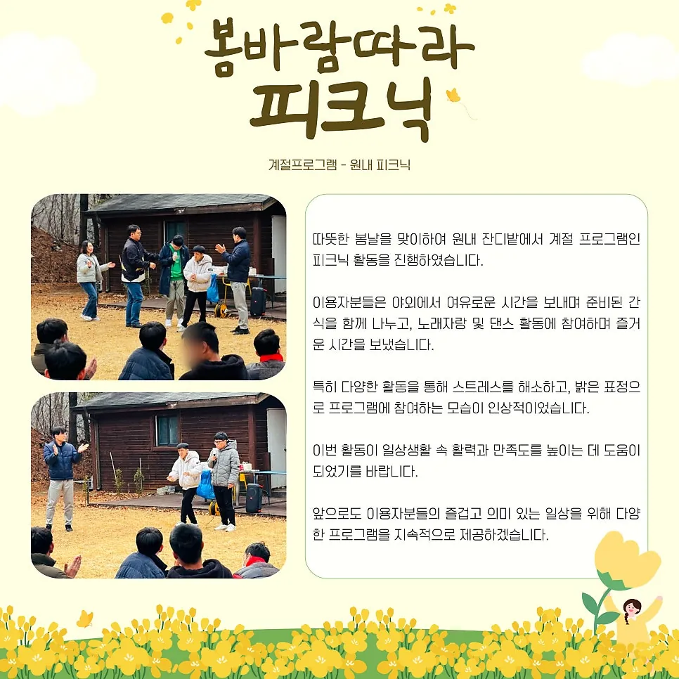 봄바람따라 피크닉