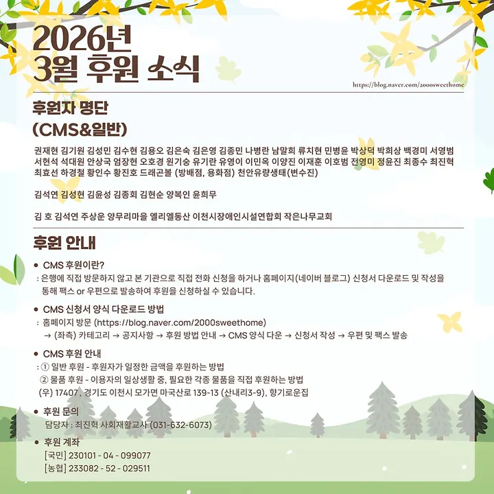 2026년 3월 소식지 14쪽