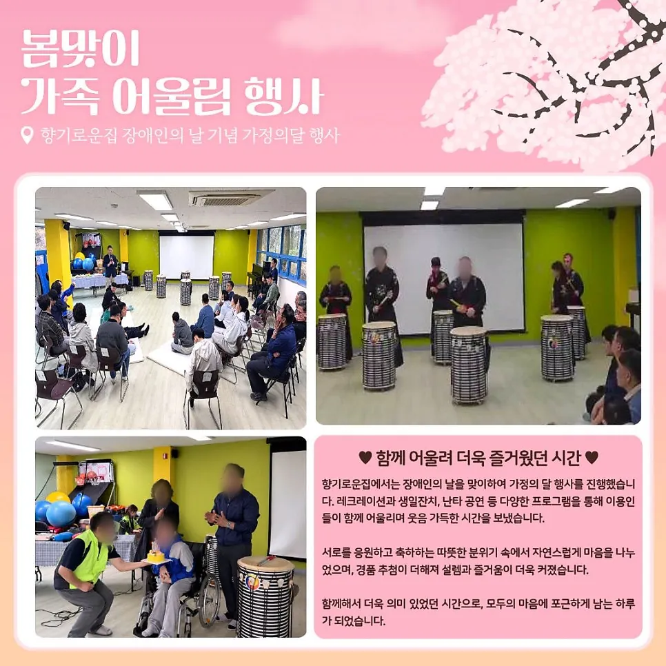봄맞이 가족 어울림 행사
