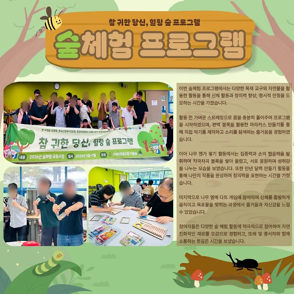 참 귀한 감성, 힐링 숲체험 프로그램