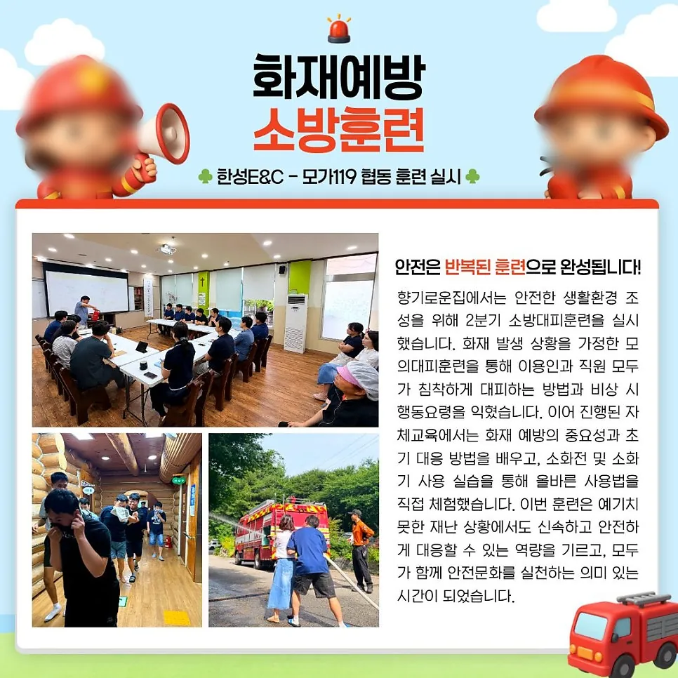 반복된 훈련으로 완성되는 안전, 화재예방 소방훈련