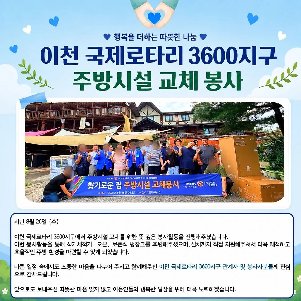 로타리 주방시설 교체 봉사 소식지