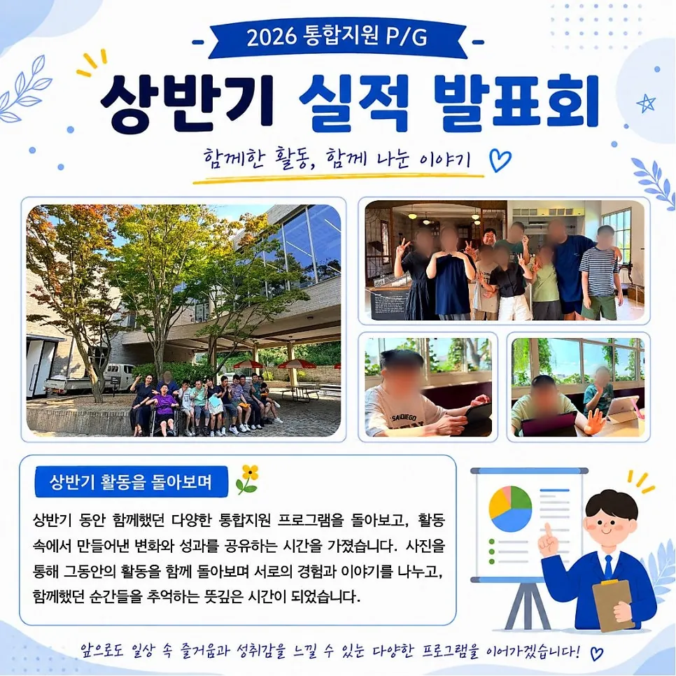 통합지원 프로그램 상반기 실적 발표회