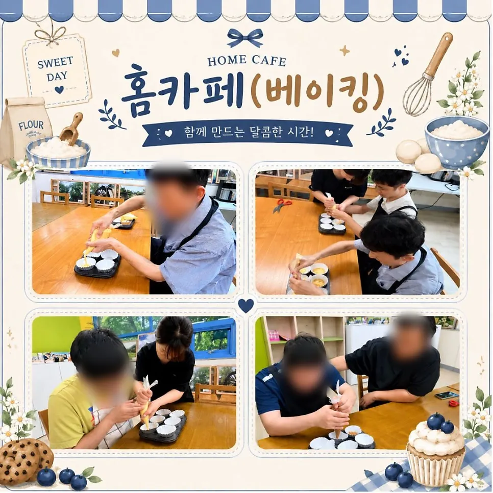 홈카페(베이킹) — 함께 만드는 달콤한 시간