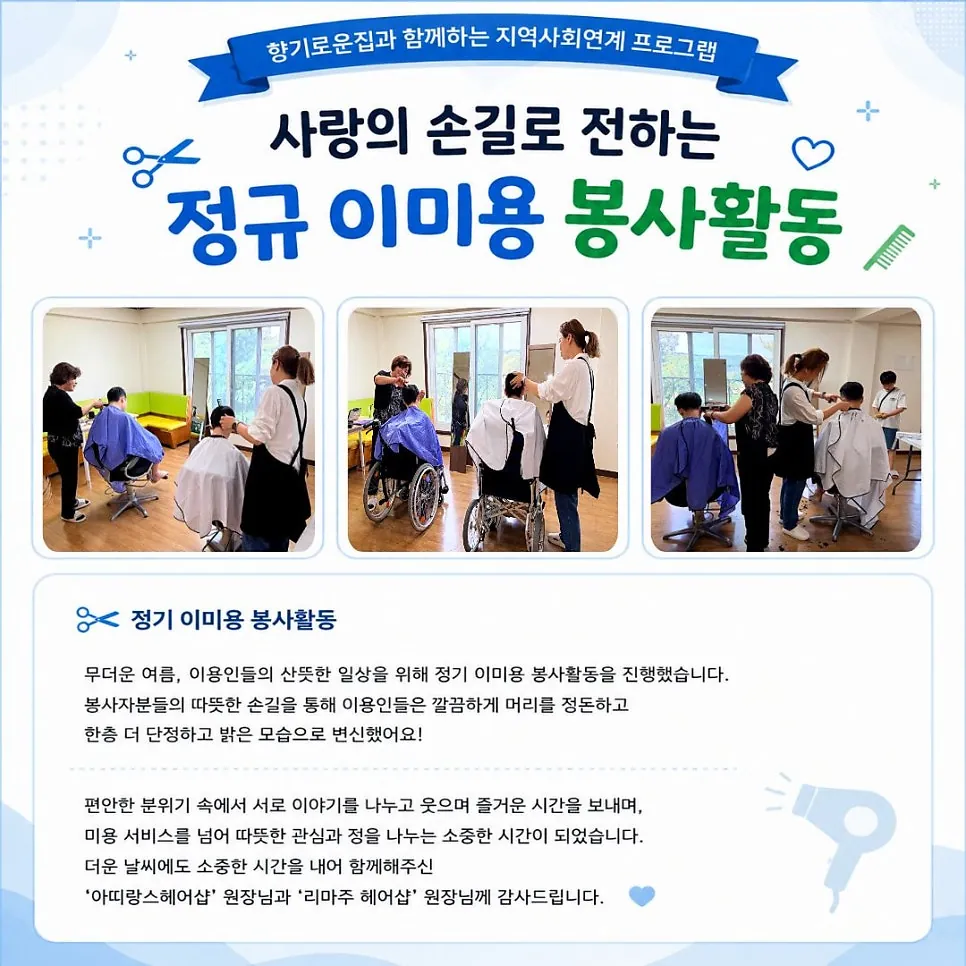 정규 이미용 봉사활동 소식지